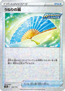 Fan of Waves (Mirror Holofoil) (132/172) - S12a VSTAR Universe