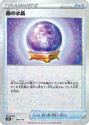 Fog Crystal (Mirror Holofoil) (134/172) - S12a VSTAR Universe