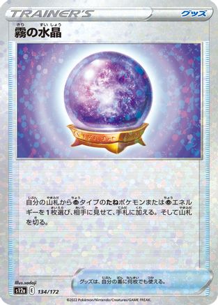 Fog Crystal (Mirror Holofoil) (134/172) - S12a VSTAR Universe