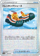 Trekking Shoes (Mirror Holofoil) (137/172) - S12a VSTAR Universe
