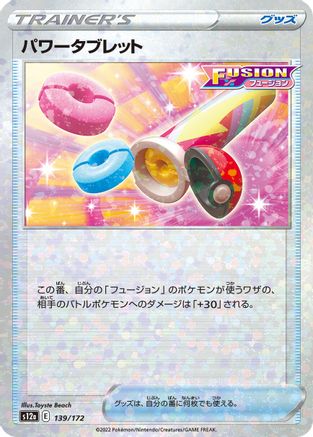 Power Tablet (Mirror Holofoil) (139/172) - S12a VSTAR Universe