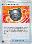 Hisuian Heavy Ball (Mirror Holofoil) (140/172) - S12a VSTAR Universe