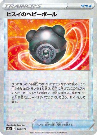 Hisuian Heavy Ball (Mirror Holofoil) (140/172) - S12a VSTAR Universe