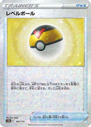 Level Ball (Mirror Holofoil) (143/172) - S12a VSTAR Universe