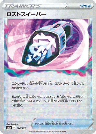 Lost Vacuum (Mirror Holofoil) (144/172) - S12a VSTAR Universe
