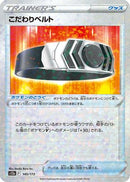 Choice Belt (Mirror Holofoil) (145/172) - S12a VSTAR Universe