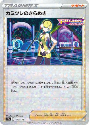Elesa's Sparkle - 150/172 (Mirror Holofoil) (150/172) - S12a VSTAR Universe