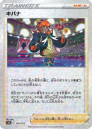 Raihan - 151/172 (Mirror Holofoil) (151/172) - S12a VSTAR Universe