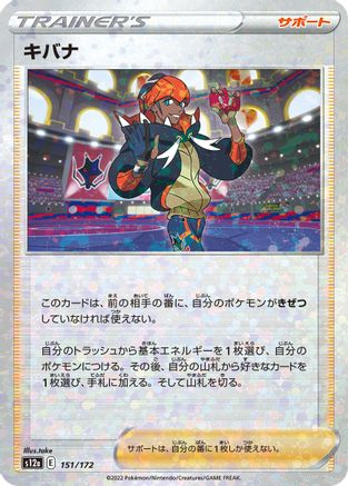 Raihan - 151/172 (Mirror Holofoil) (151/172) - S12a VSTAR Universe