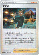 Grant - 152/172 (Mirror Holofoil) (152/172) - S12a VSTAR Universe