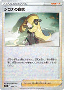 Cynthia's Ambition - 153/172 (Mirror Holofoil) (153/172) - S12a VSTAR Universe