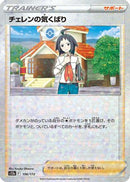 Cheren's Care - 156/172 (Mirror Holofoil) (156/172) - S12a VSTAR Universe