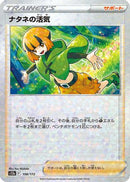 Gardenia's Vigor - 158/172 (Mirror Holofoil) (158/172) - S12a VSTAR Universe