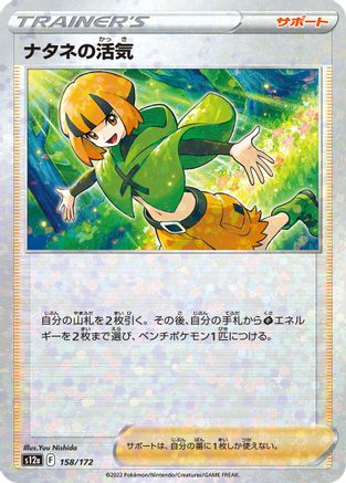 Gardenia's Vigor - 158/172 (Mirror Holofoil) (158/172) - S12a VSTAR Universe