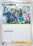 Friends in Hisui - 160/172 (Mirror Holofoil) (160/172) - S12a VSTAR Universe