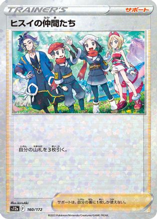 Friends in Hisui - 160/172 (Mirror Holofoil) (160/172) - S12a VSTAR Universe