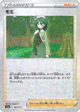 Cheryl (Mirror Holofoil) (163/172) - S12a VSTAR Universe