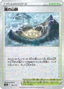 Stormy Mountains (Mirror Holofoil) (164/172) - S12a VSTAR Universe