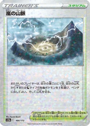 Stormy Mountains (Mirror Holofoil) (164/172) - S12a VSTAR Universe