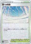Path to the Peak (Mirror Holofoil) (165/172) - S12a VSTAR Universe