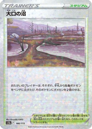 Gapejaw Bog (Mirror Holofoil) (166/172) - S12a VSTAR Universe