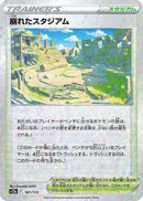 Collapsed Stadium (Mirror Holofoil) (167/172) - S12a VSTAR Universe