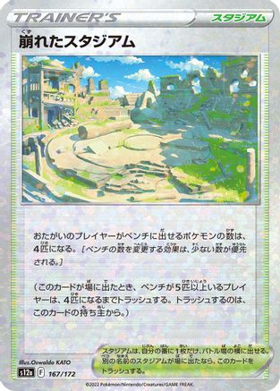 Collapsed Stadium (Mirror Holofoil) (167/172) - S12a VSTAR Universe
