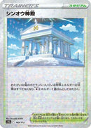 Temple of Sinnoh (Mirror Holofoil) (169/172) - S12a VSTAR Universe