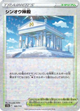 Temple of Sinnoh (Mirror Holofoil) (169/172) - S12a VSTAR Universe