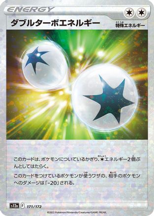 Double Turbo Energy (Mirror Holofoil) (171/172) - S12a VSTAR Universe
