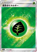 Grass Energy (251/172) - S12a VSTAR Universe