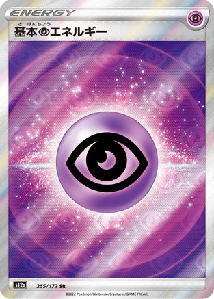 Psychic Energy [S12a - 255/172]
