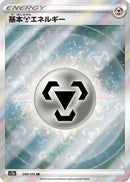 Metal Energy (258/172) - S12a VSTAR Universe