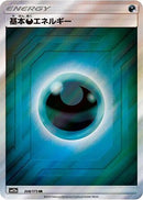 Basic Darkness Energy - 208/173 (208/173) - SM12a TAG TEAM GX Tag All Stars