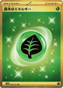 Grass Energy (099/071) - SV2D Clay Burst