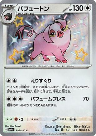 Oinkologne - 316/190 (316/190) - SV4a Shiny Treasure ex