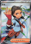 Nemona - 343/190 (343/190) - SV4a Shiny Treasure ex