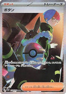 Penny - 354/190 (354/190) - SV4a Shiny Treasure ex
