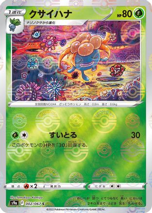 Gloom (Poke Ball Pattern) (002/067) - S9a Battle Region
