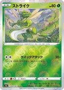 Scyther (Poke Ball Pattern) (004/067) - S9a Battle Region