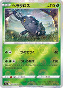 Heracross (Poke Ball Pattern) (005/067) - S9a Battle Region