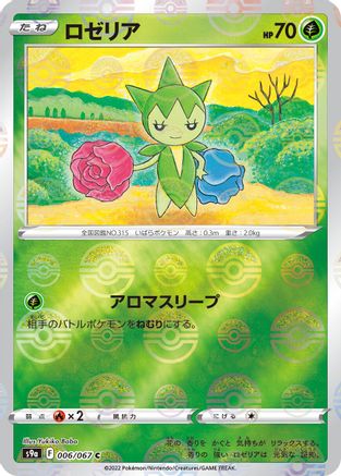 Roselia (Poke Ball Pattern) (006/067) - S9a Battle Region