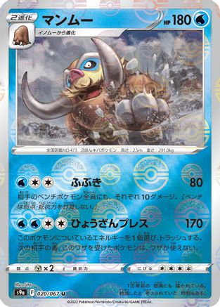 Mamoswine (Poke Ball Pattern) (020/067) - S9a Battle Region