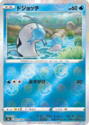 Barboach (Mirror Holofoil) (021/067) - S9a Battle Region