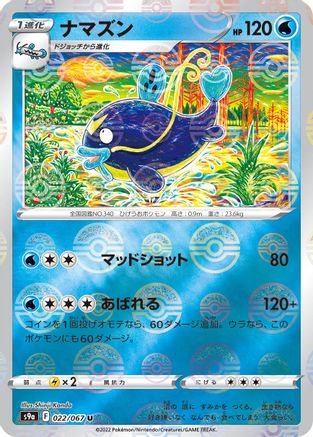 Whiscash (Poke Ball Pattern) (022/067) - S9a Battle Region