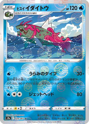 Hisuian Basculegion (Poke Ball Pattern) (024/067) - S9a Battle Region