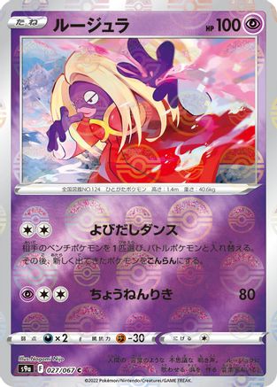 Jynx (Poke Ball Pattern) (027/067) - S9a Battle Region