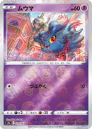 Misdreavus (Poke Ball Pattern) (030/067) - S9a Battle Region
