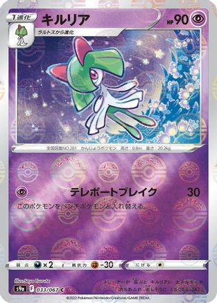Kirlia (Poke Ball Pattern) (033/067) - S9a Battle Region