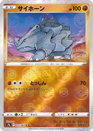 Rhyhorn (Poke Ball Pattern) (037/067) - S9a Battle Region